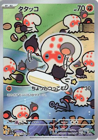 Clobbopus 072/064 Art Rare Paradise Dragona NM/M