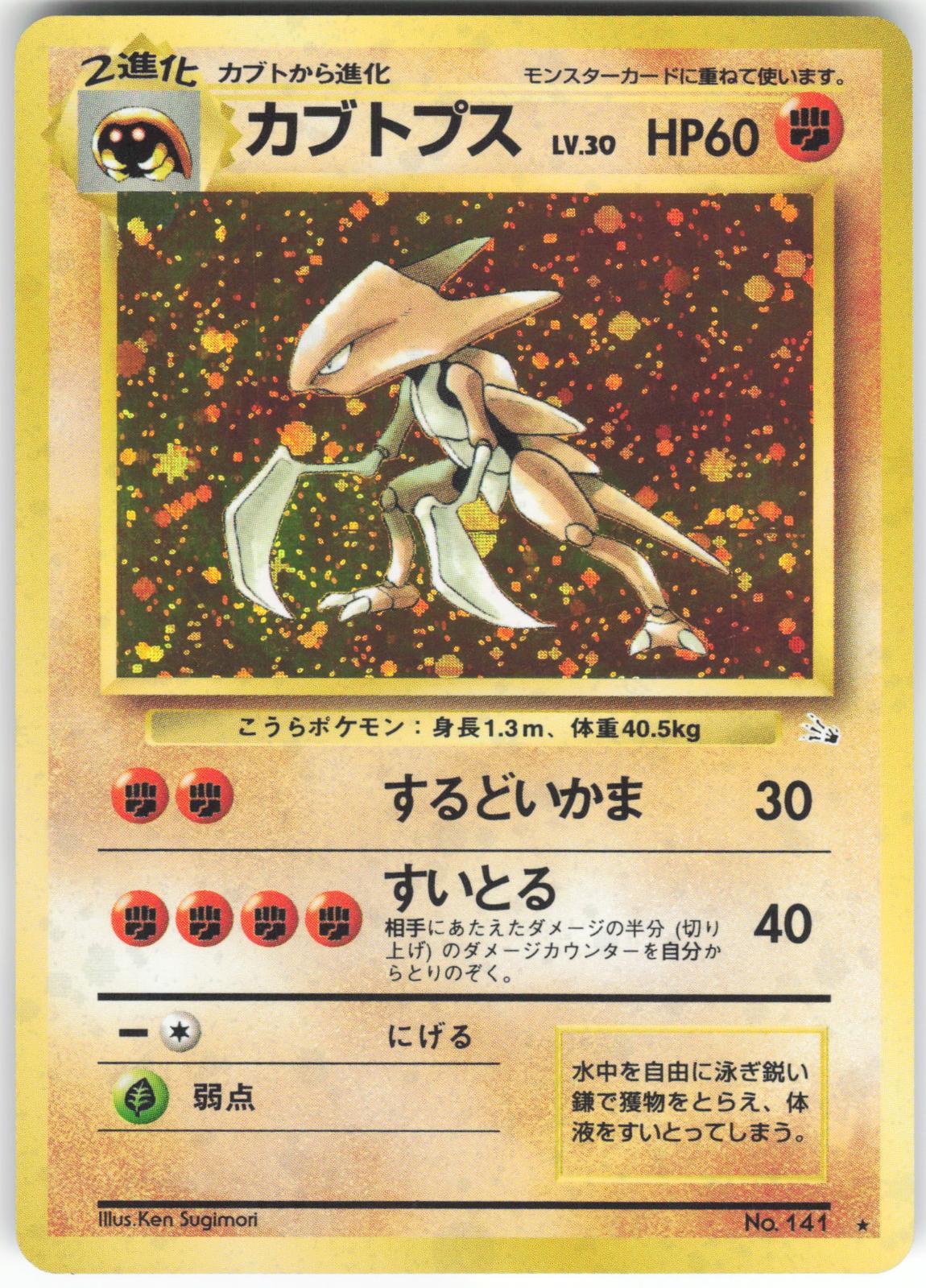 Kabutops NO. 141 Rare Fossil Holo NM/M