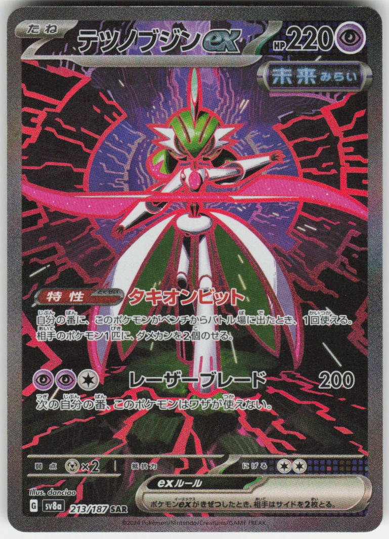 Iron Valiant ex - Special Art Rare SV8a: Terastal Fest ex 213/187 NM