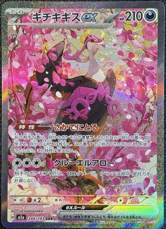 Fezandipiti ex 244/193 Special Art Rare MEGA Dream ex NM/M