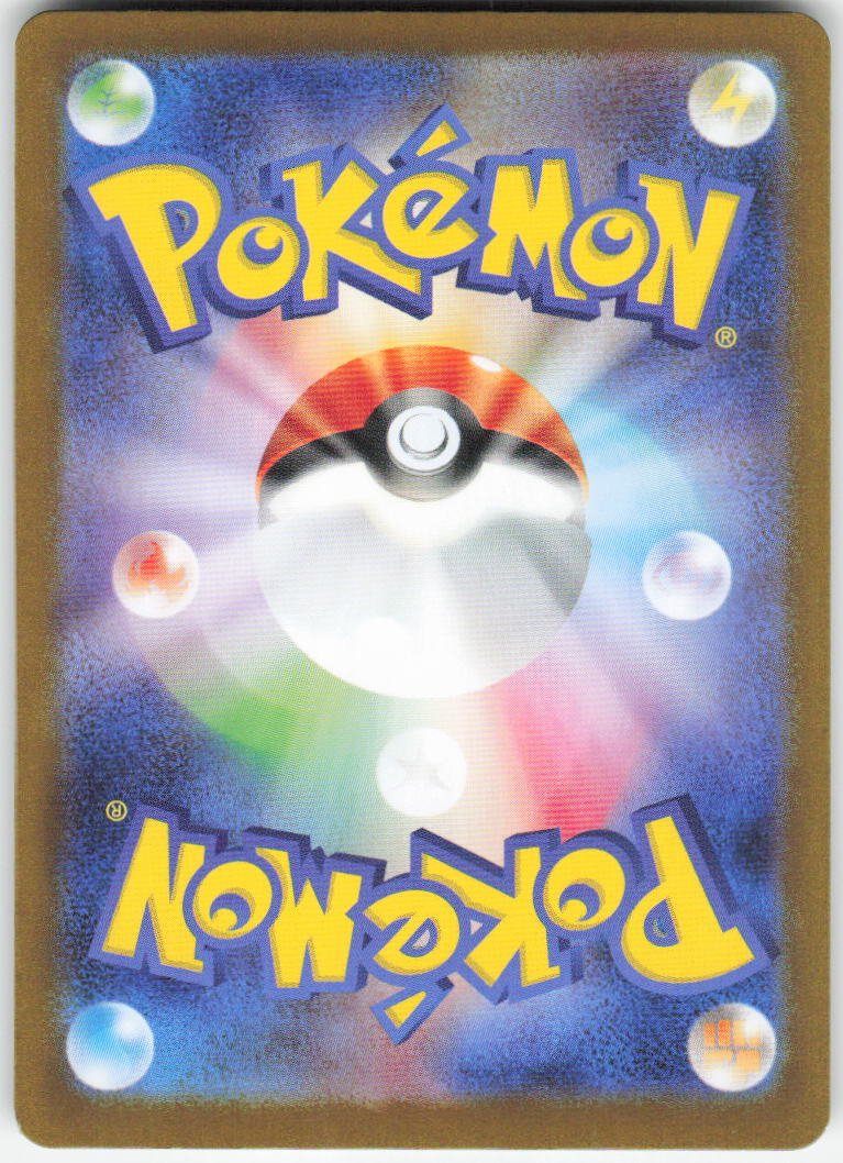 Inteleon - Art Rare m1S: Mega Symphonia 069/063 NM (Back)