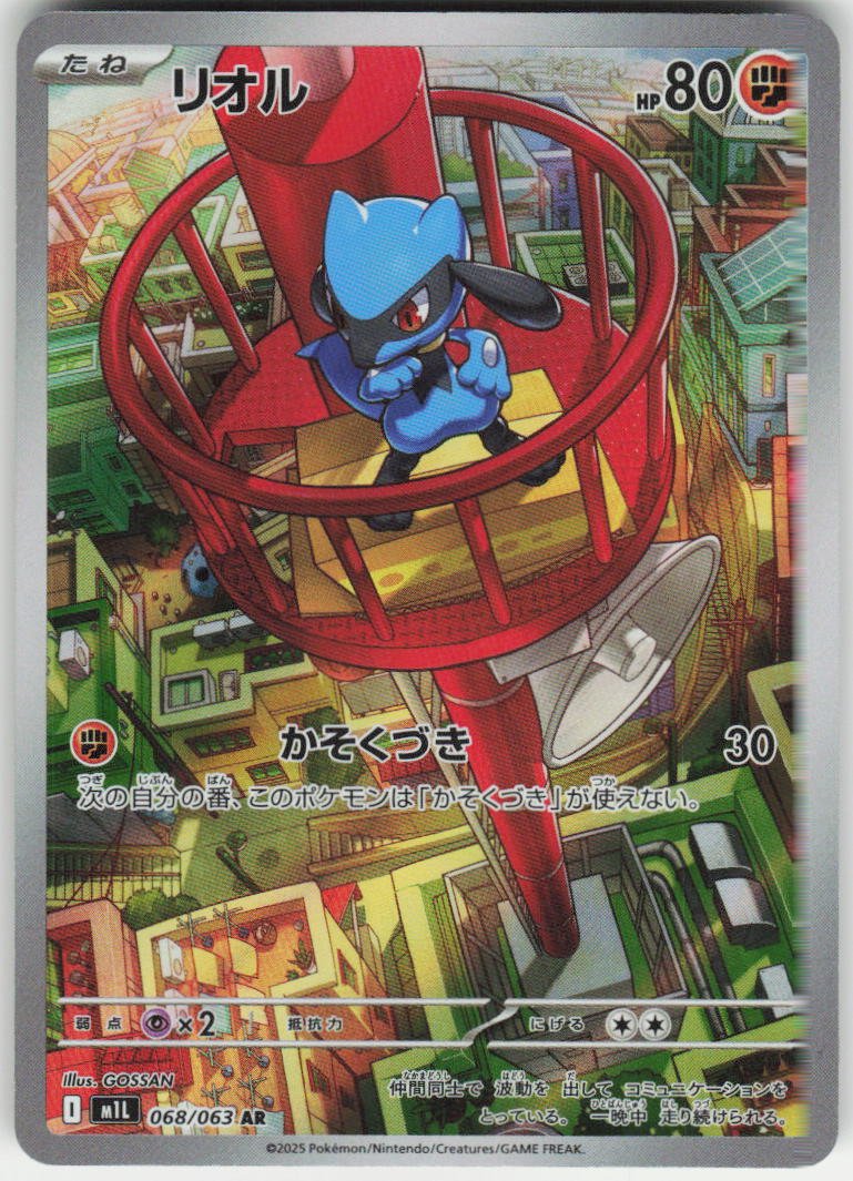 Riolu - Art Rare m1L: Mega Brave 068/063 NM