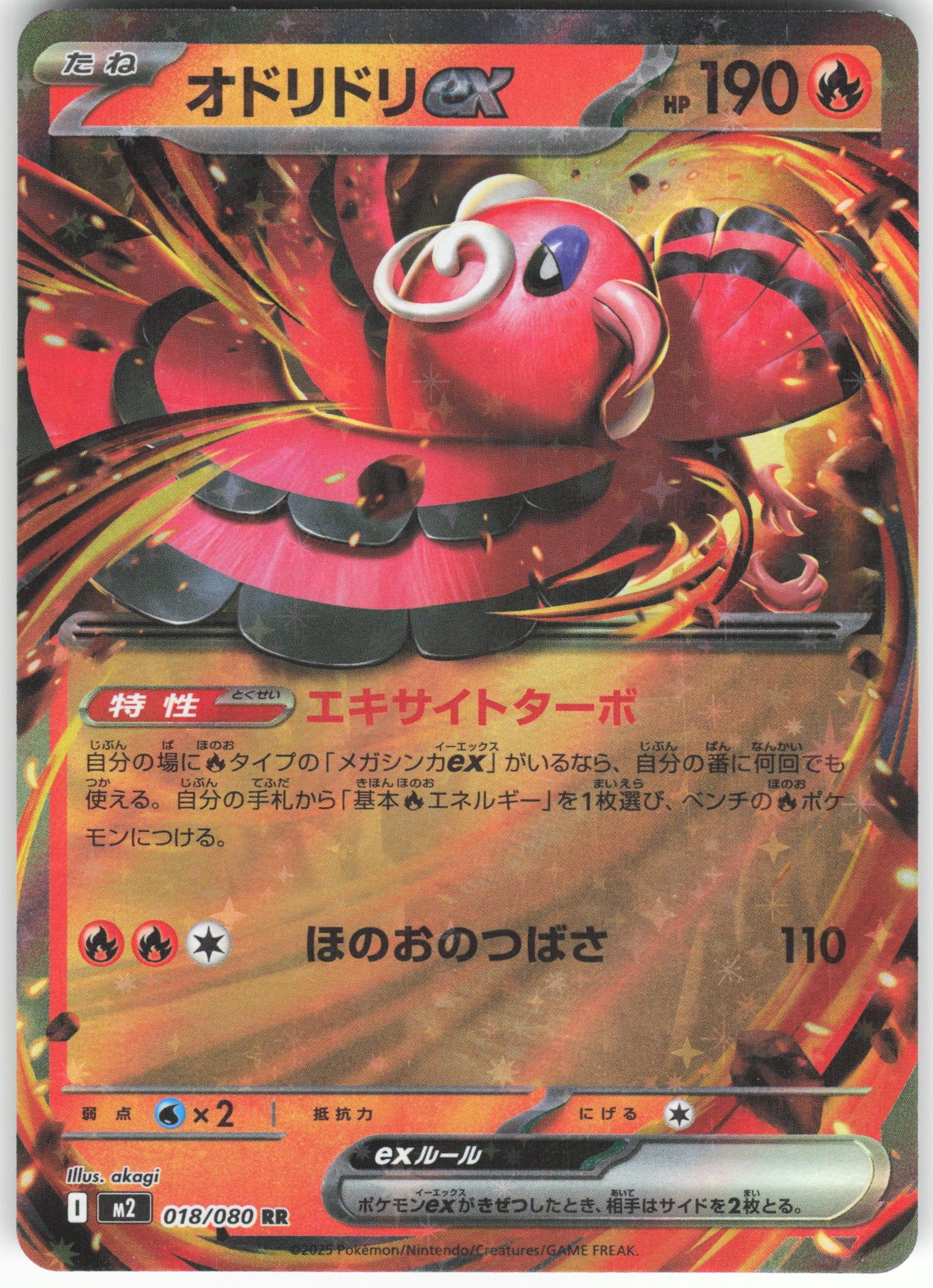 Oricorio ex - Double Rare M2: Inferno X 018/080 NM