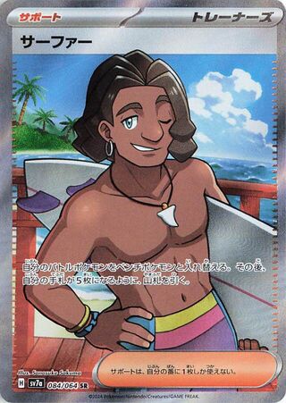 Surfer 084/064 Super Rare Paradise Dragona NM/M