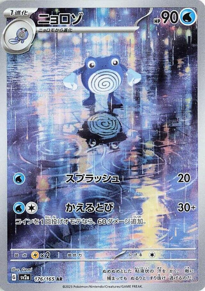 Poliwhirl 176/165 Art Rare Pokemon Card 151 NM/M