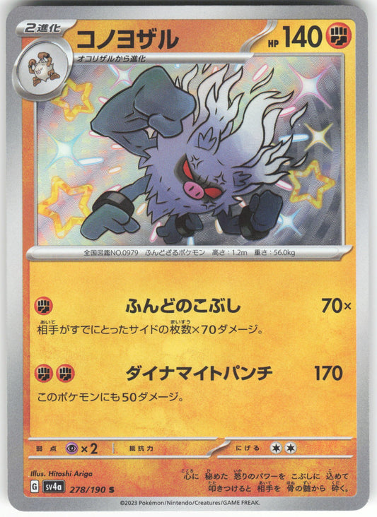 Annihilape - Shiny Rare SV4a: Shiny Treasure ex 278/190 NM