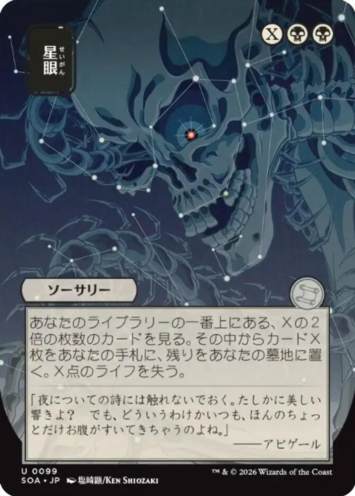 Stargaze (JP Alternate Art) 99 Secrets of Strixhaven: Mystical Archive NM/M