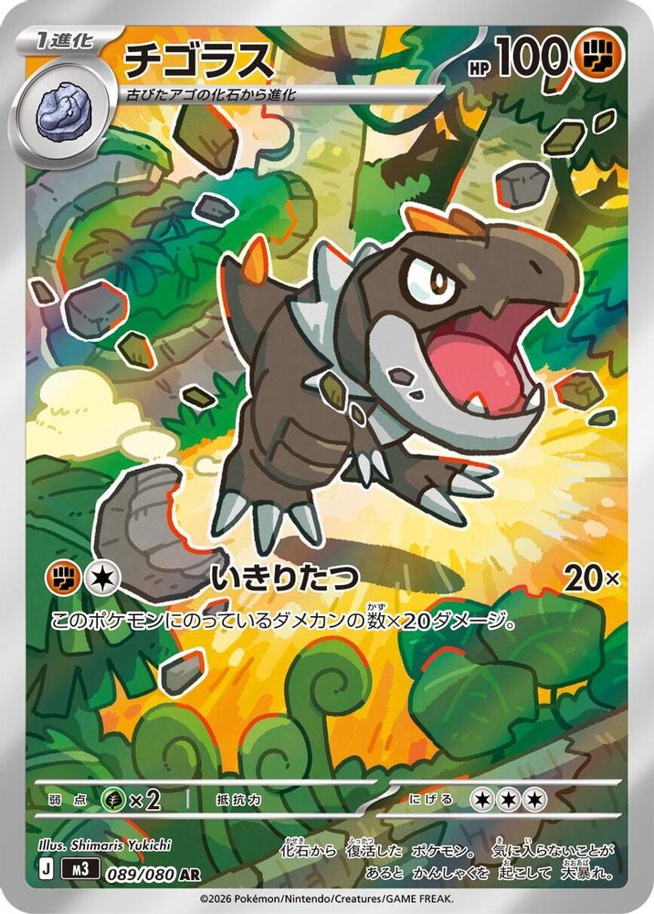 Tyrunt 089/080 Art Rare Nihil Zero NM/M