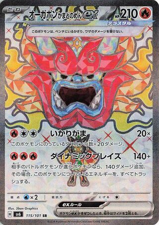 Hearthflame Mask Ogerpon EX 115/101 Super Rare Mask of Change NM/M