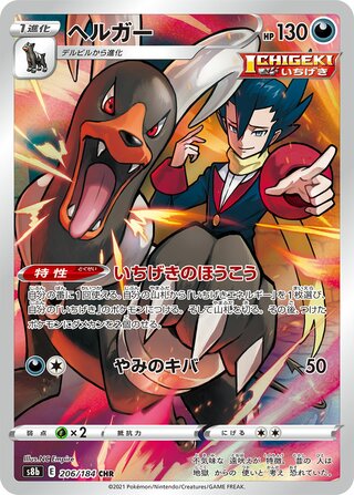 Houndoom 206/184 Character Rare VMAX Climax NM/M