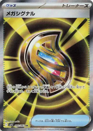 Mega Signal 083/063 Super Rare Mega Symphonia NM/M