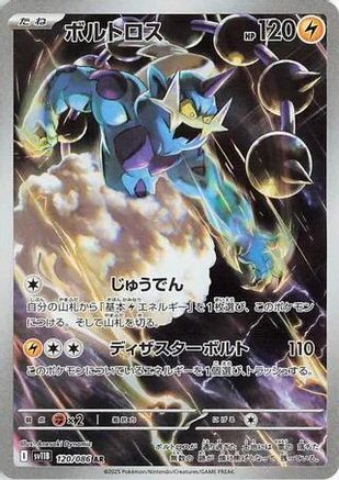 Thundurus 120/086 Art Rare SV11B: Black Bolt NM/M