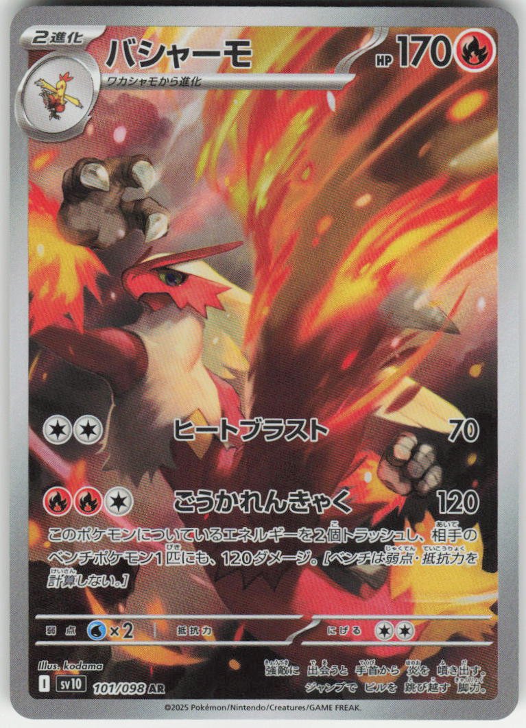Blaziken - Art Rare SV10: The Glory of Team Rocket 101/098 NM