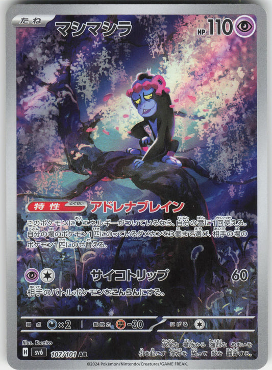 Munkidori - Art Rare SV6: Transformation Mask 107/101 NM