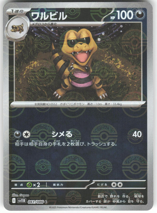 Krokorok (Poke Ball Pattern) 061/086 Common SV11B: Black Bolt NM/M