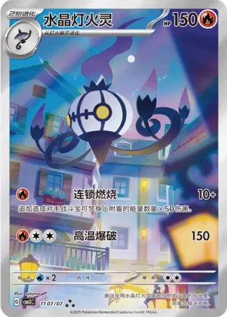 Chandelure 1107/07 Gem Pack Volume 3 NM/M