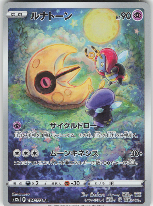 Lunatone - Art Rare S12a: VSTAR Universe 184/172 NM