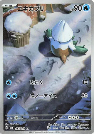 Snover 067/063 Art Rare Mega Symphonia NM/M
