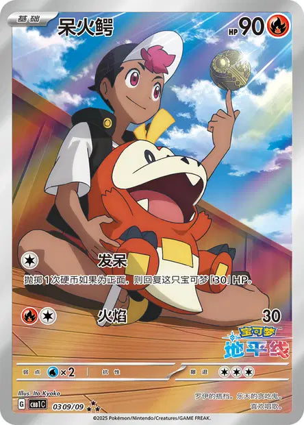 Fuecoco 0309/09 Gem Pack Volume 1 NM/M