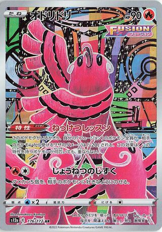 Oricorio 176/172 Art Rare VSTAR Universe NM/M