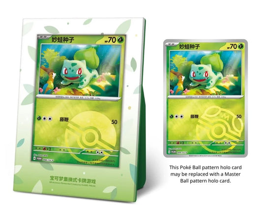 Bulbasaur Promo Card & Card Display Frame