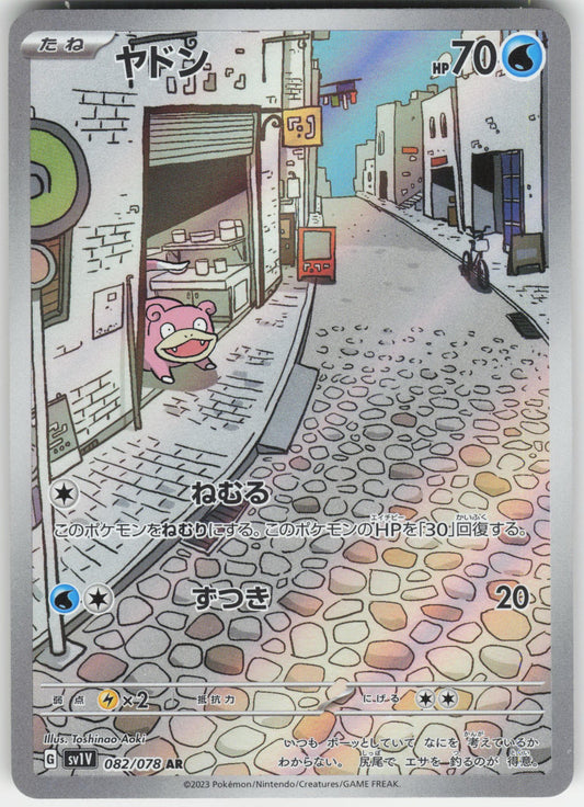 Slowpoke - Art Rare SV1V: Violet ex 082/078 NM