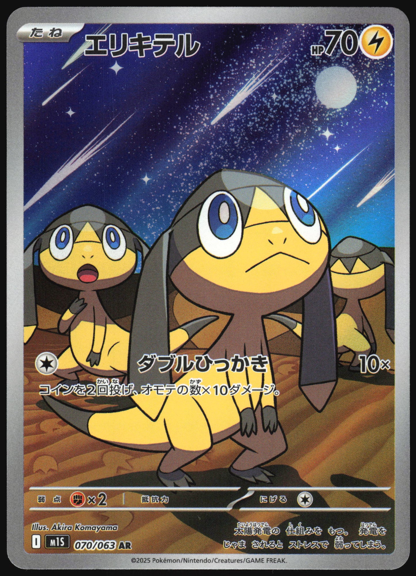 Helioptile 070/063 Art Rare Mega Symphonia NM/M