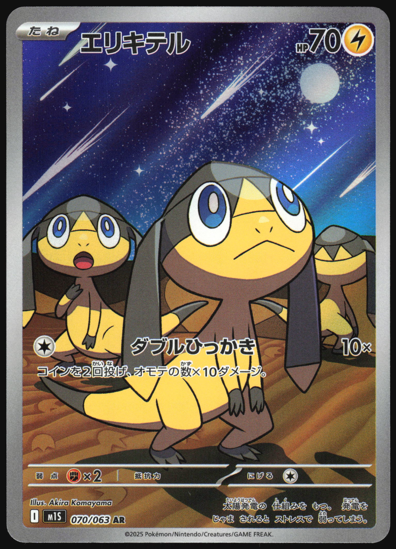 Helioptile 070/063 Art Rare Mega Symphonia NM/M