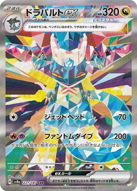 Dragapult ex 221/187 Special Art Rare SV8a: Terastal Festival ex NM/M