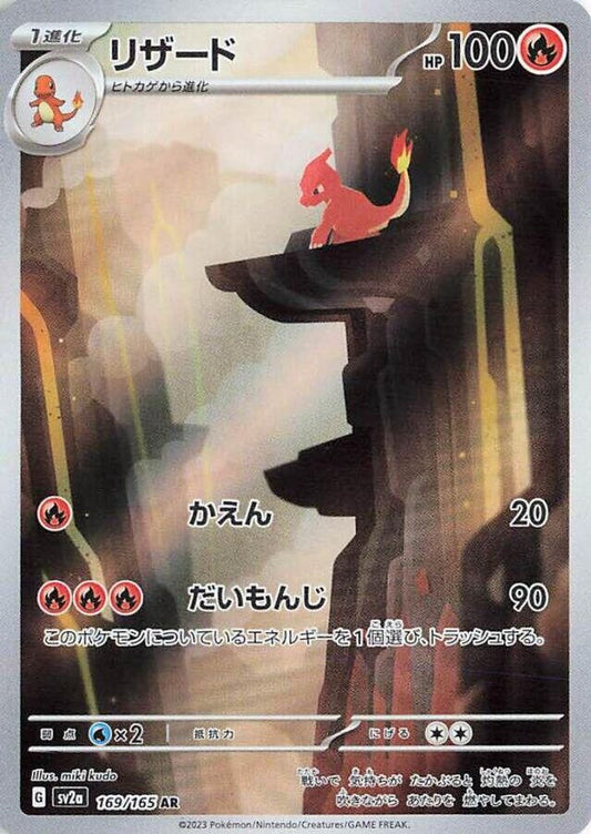 Charmeleon 169/165 Art Rare SV2a: Pokemon Card 151 NM/M