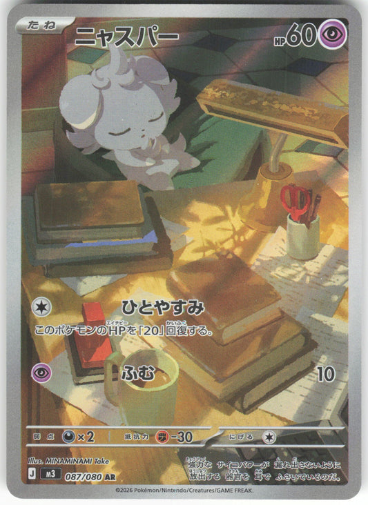 Espurr - Art Rare M3: Nihil Zero 087/080 NM