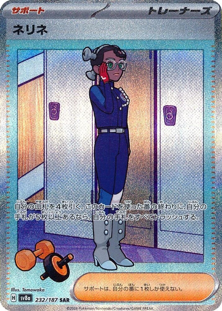 Amarys 232/187 Special Art Rare Terastal Festival ex NM/M