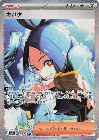 Dendra 099/073 Special Art Rare Triplet Beat NM/M