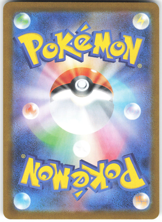 Larvesta - Art Rare SV8: Super Electric Breaker 108/106 NM (Back)