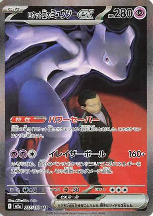 Team Rocket's Mewtwo ex 237/193 Special Art Rare MEGA Dream ex NM/M