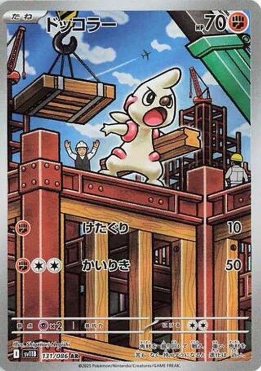 Timburr 131/086 Art Rare SV11B: Black Bolt NM/M