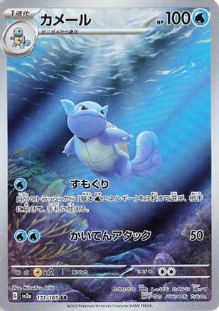 Wartortle 171/165 Art Rare SV2a: Pokemon Card 151 NM/M