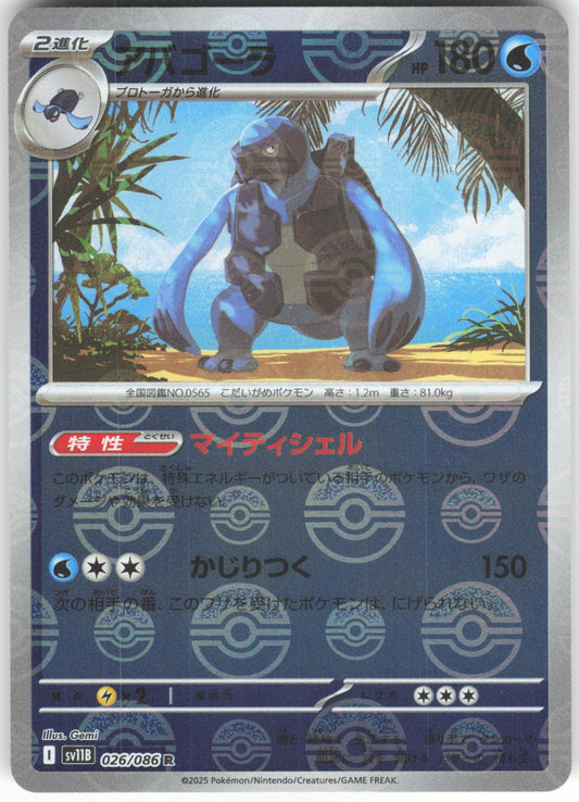 Carracosta (Poke Ball Pattern) 026/086 Rare SV11B: Black Bolt NM/M