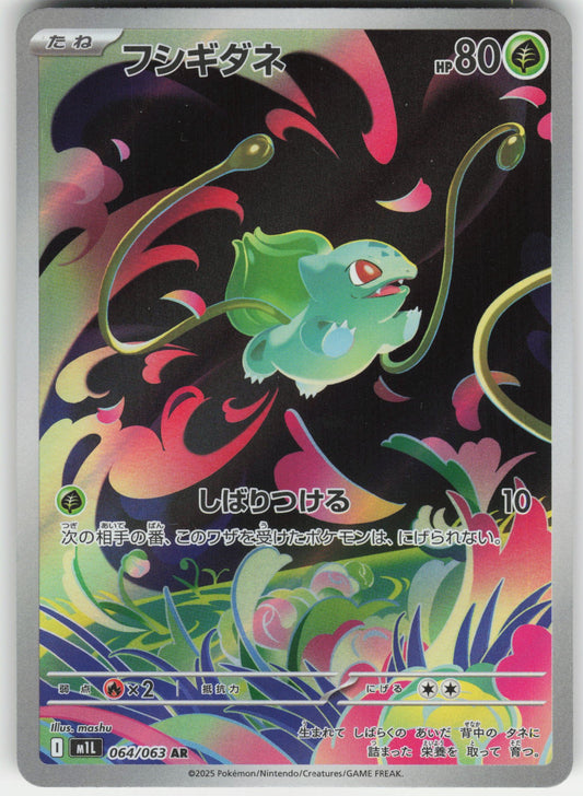 Bulbasaur - Art Rare m1L: Mega Brave 064/063 NM