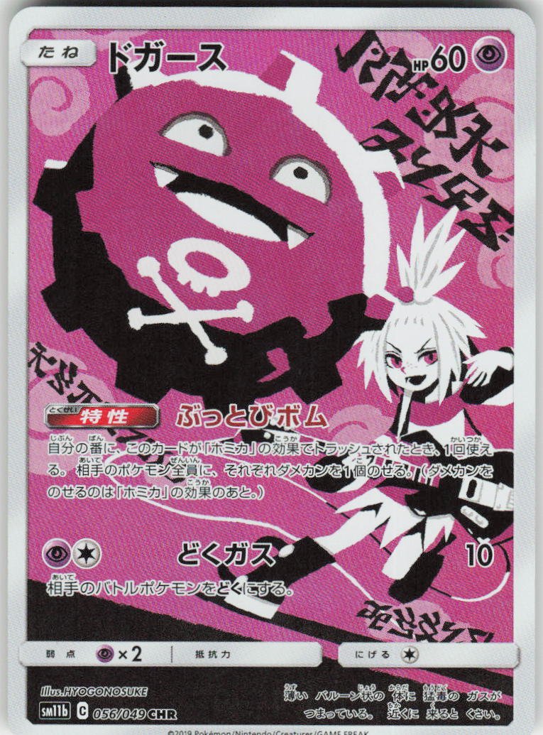 Koffing - Character Rare SM11b: Dream League 056/049 NM