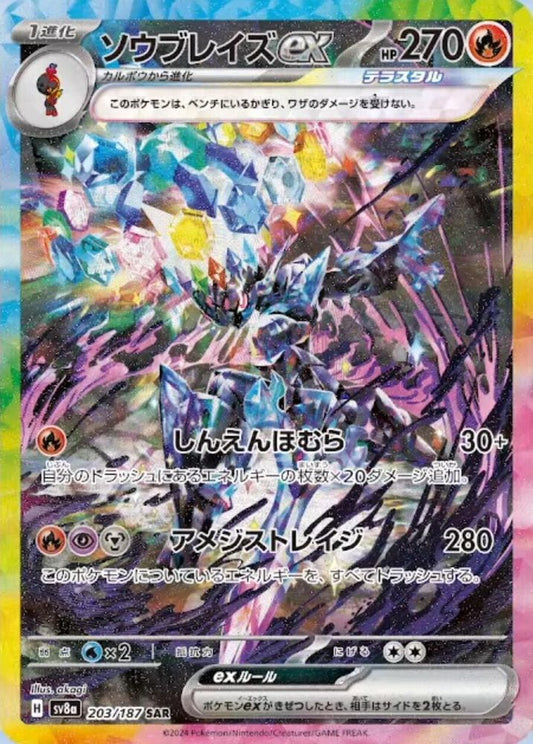 Ceruledge ex 203/187 Special Art Rare SV8a: Terastal Festival ex NM/M
