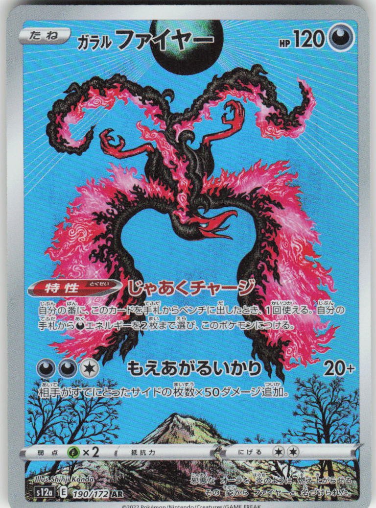 Galarian Moltres - Art Rare S12a: VSTAR Universe 190/172 NM