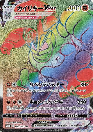 Machamp VMAX 081/067 Hyper Rare Time Gazer NM/M