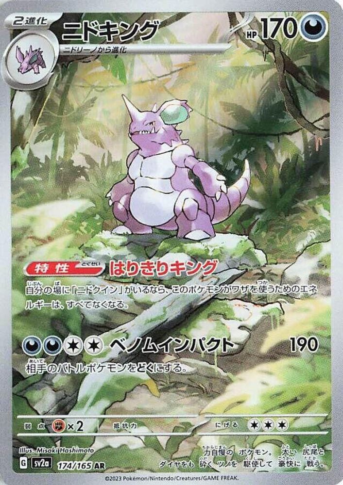 Nidoking 174/165 Art Rare SV2a: Pokemon Card 151 NM/M