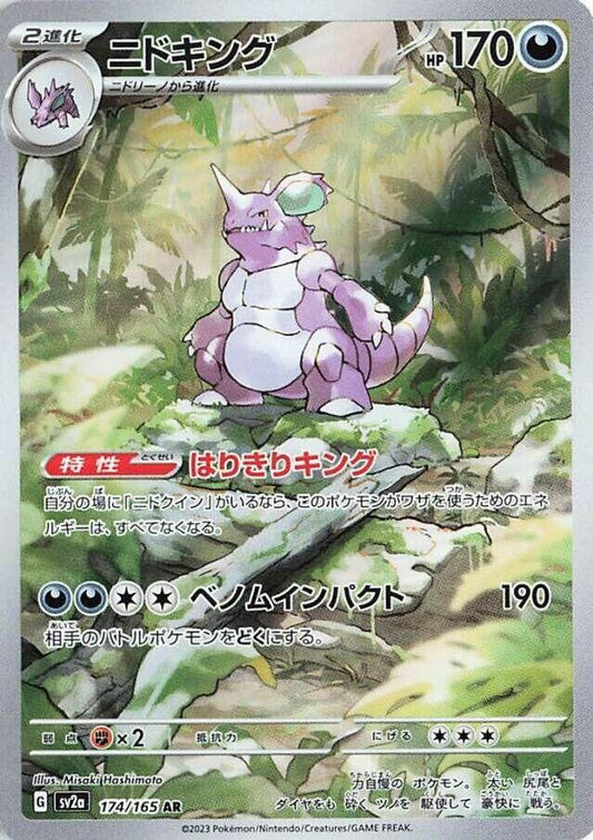 Nidoking 174/165 Art Rare SV2a: Pokemon Card 151 NM/M