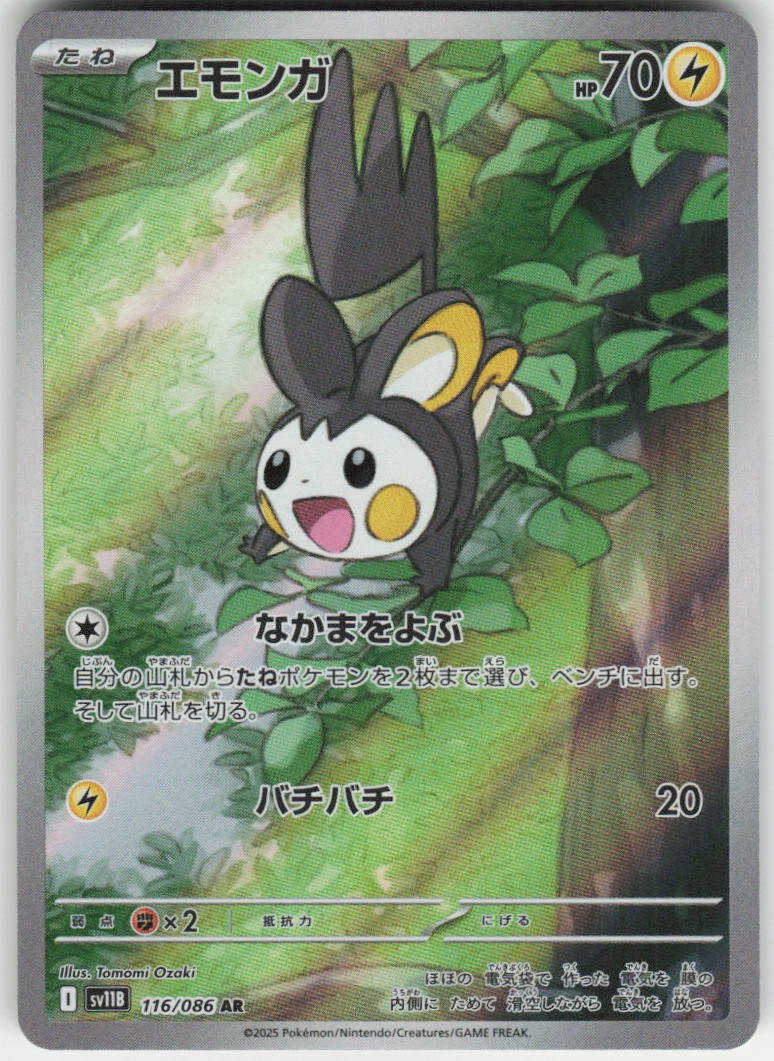 Emolga - Art Rare SV11B: Black Bolt 116/086 NM