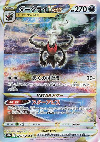 Darkrai VSTAR 228/172 Special Art Rare VSTAR Universe NM/M