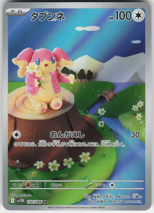 Audino - Art Rare SV11B: Black Bolt 156/086 NM