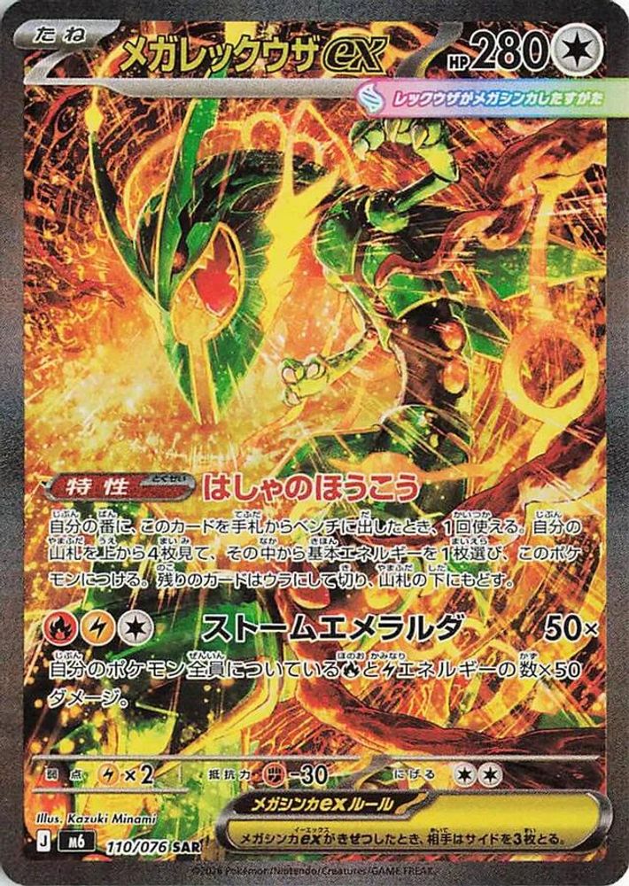 Mega Rayquaza ex 110/076 Special Art Rare M6: Storm Emeralda NM/M