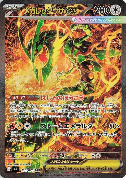 Mega Rayquaza ex 110/076 Special Art Rare M6: Storm Emeralda NM/M
